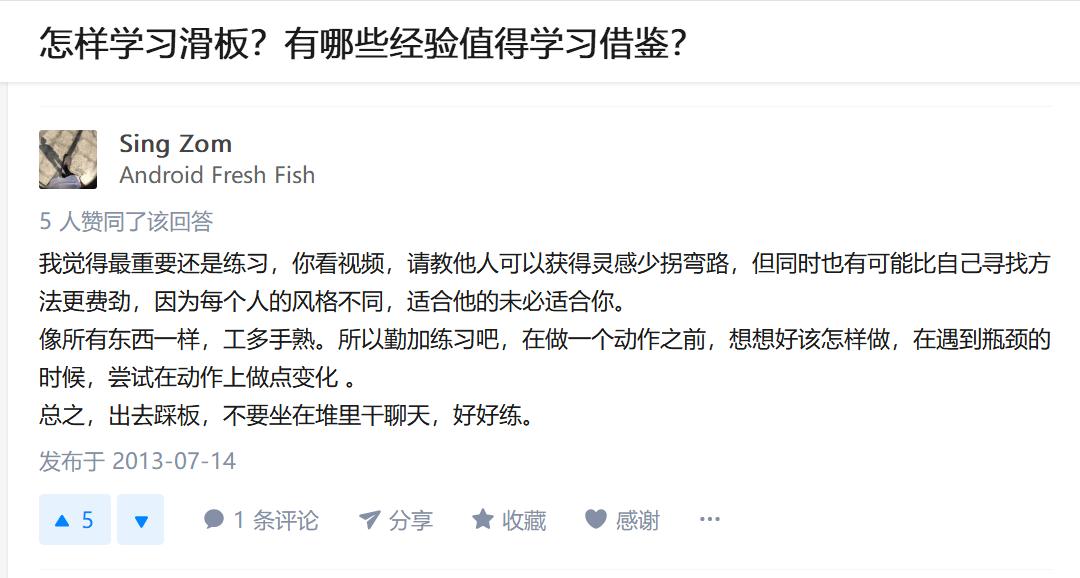 怎样学习滑板？来看看各路网友的心得体会竟然还有物理公式