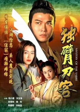 香港最好看的十部武侠剧,有没有翻拍香港四大武侠电视剧