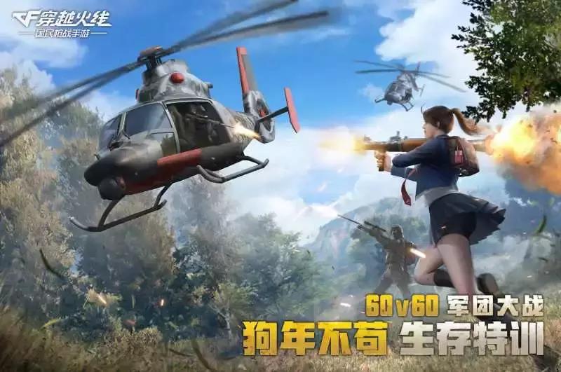 CF手游全新60v60玩法上线，手牵手一起吃鸡！
