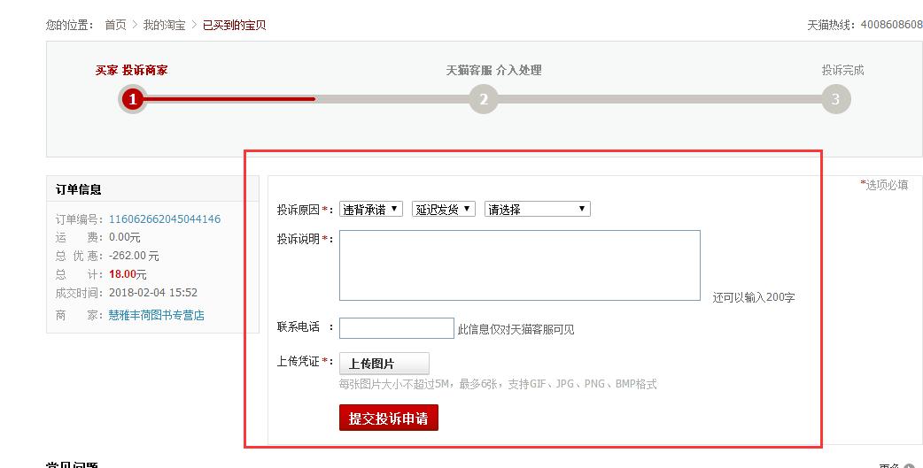 网购纠纷的最佳解决方法,网购纠纷1000元走司法程序