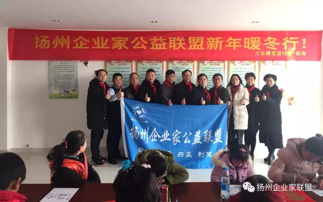扬州企业家公益联盟,公益联盟开展暖冬行动