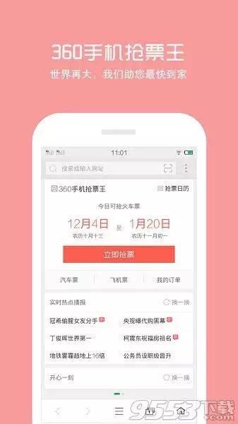 2019春运最好的火车抢票软件,春运抢票成功率最高的软件