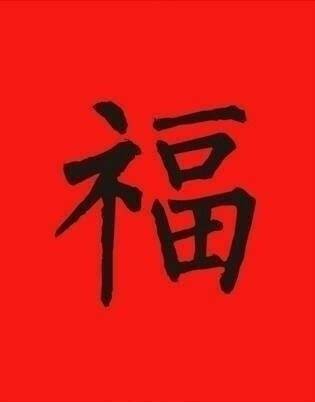 支付宝容易扫出敬业福的福字,支付宝敬业福有哪些福字