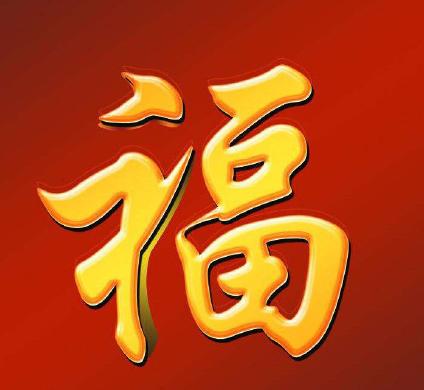 支付宝容易扫出敬业福的福字,支付宝敬业福有哪些福字