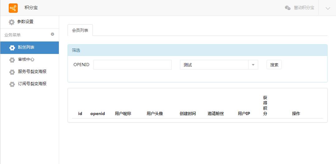 「积分宝」裂变增粉利器之任务宝孪生兄弟篇