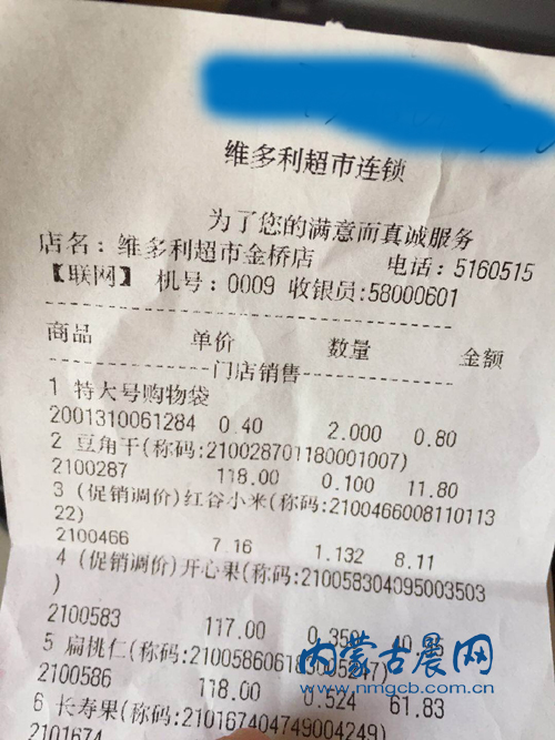 金桥超市结账单,维多利购物卡怎么回事