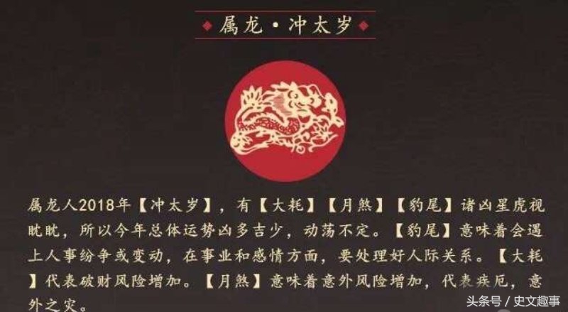 犯太岁的太岁到底是啥,犯太岁有什么讲究和注意事项