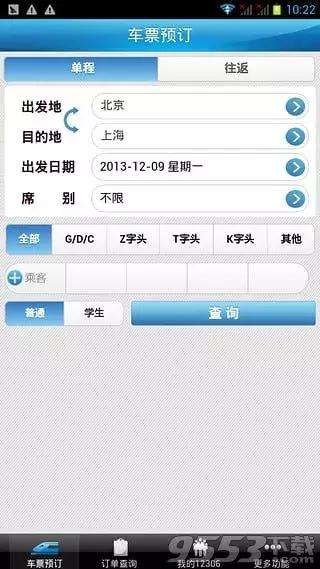 2019春运最好的火车抢票软件,春运抢票成功率最高的软件