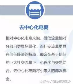 微信小程序电商未来的前景,微信电商小程序流量