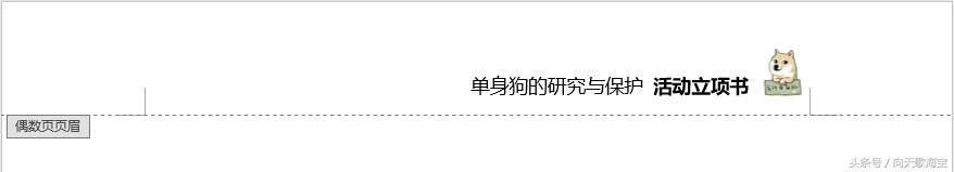 第一页页眉设置,双线页眉的画法