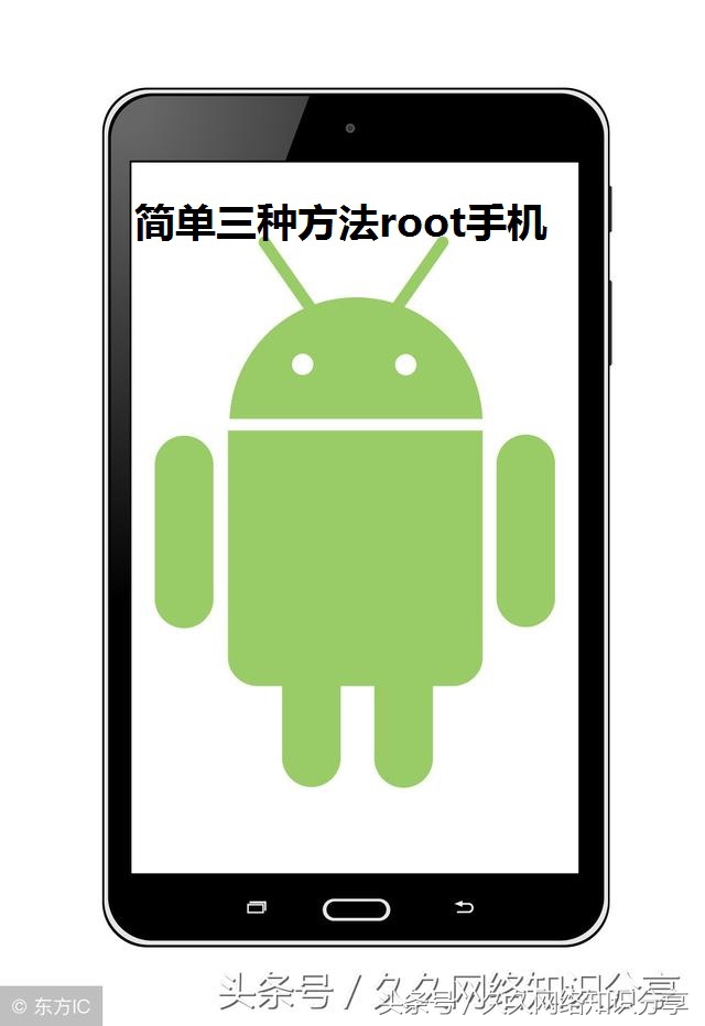 如何root手机100%成功,root手机可以通过什么方法