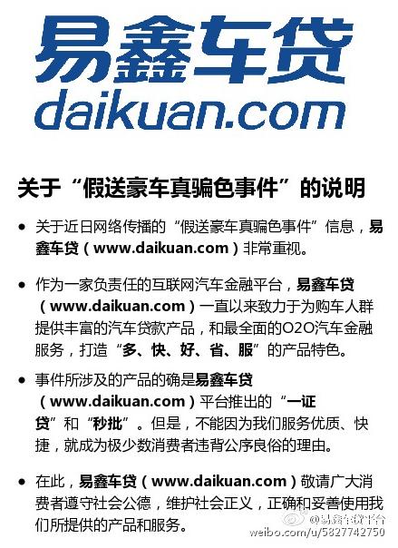 易鑫金融车贷套路在哪里,一证贷最新消息