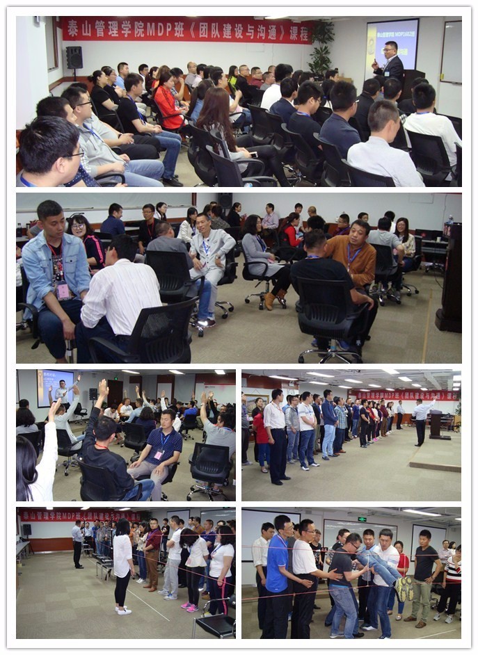 泰山管理学院mdp,泰山管理研修学院mdp