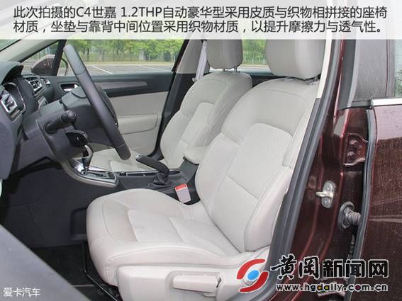 试驾c4世嘉,雪铁龙c4世嘉后排空间真的很小吗