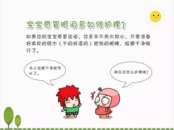 感冒流鼻涕流眼泪解决的最快方法,宝宝感冒鼻塞流鼻涕一招解决