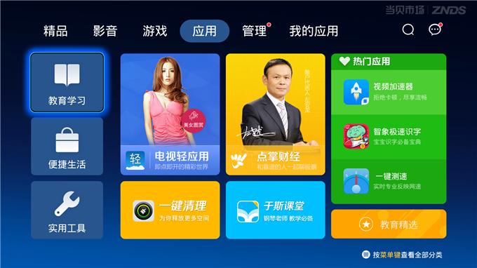 不甘心只做平台,激活电视业才是当贝市场的最终目的