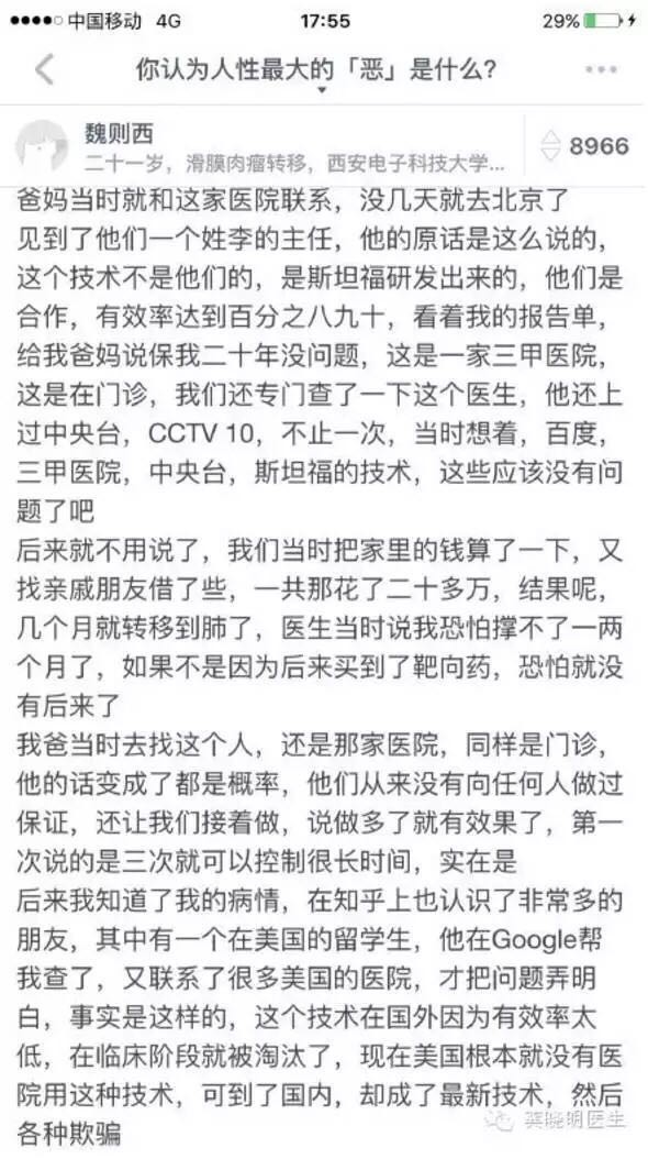 魏则西就医医院是莆田系医院吗,魏则西怎么死的