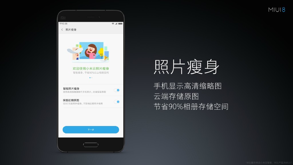 小米MIUI8正式亮相：手机分身超赞，最多可开4个微信/QQ