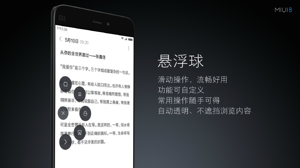 小米MIUI8正式亮相：手机分身超赞，最多可开4个微信/QQ