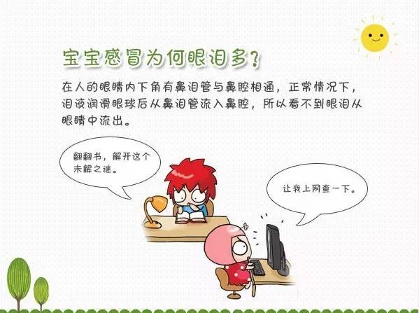 感冒流鼻涕流眼泪解决的最快方法,宝宝感冒鼻塞流鼻涕一招解决