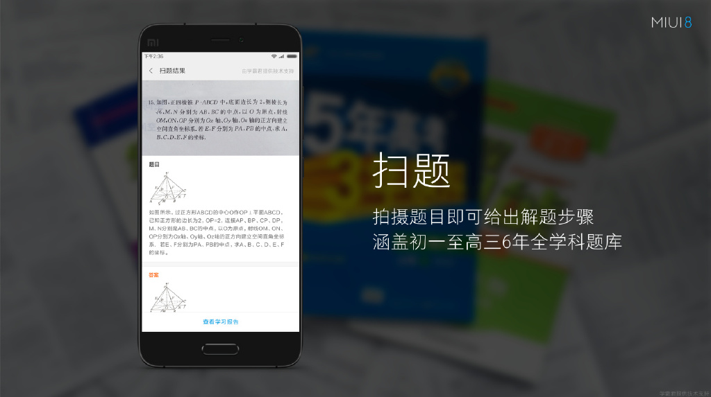 小米MIUI8正式亮相：手机分身超赞，最多可开4个微信/QQ