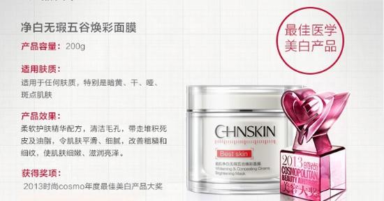 美白膜全身推荐,瓷肌五谷焕采面膜直播间