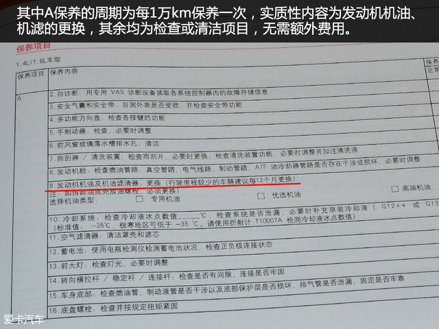 晶锐首次保养,斯柯达晶锐小保养多少钱