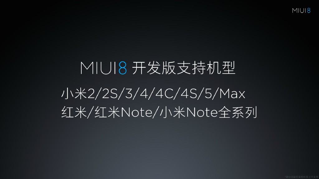 小米MIUI8正式亮相：手机分身超赞，最多可开4个微信/QQ