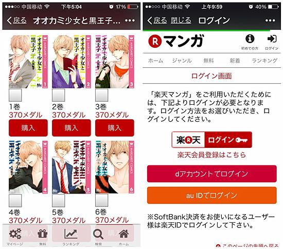 有钱就能看漫画,日本乐天漫画