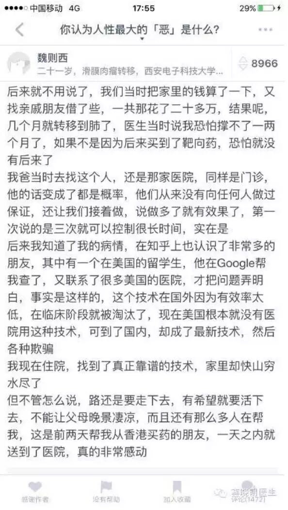 魏则西就医医院是莆田系医院吗,魏则西怎么死的