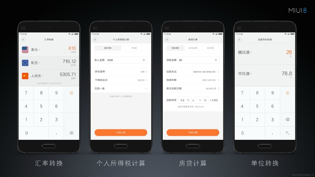 小米MIUI8正式亮相：手机分身超赞，最多可开4个微信/QQ