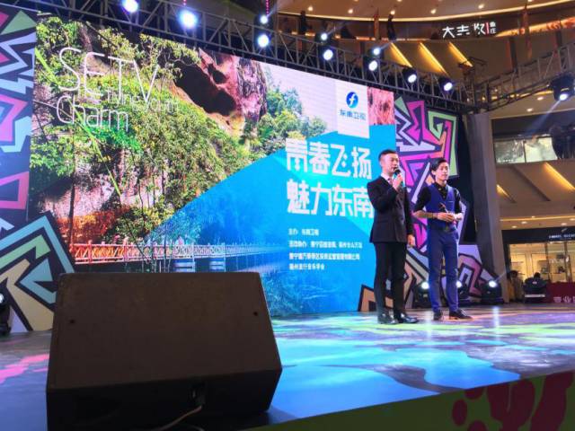 “青春飞扬,魅力东南”——东南卫视联合泰宁景区营销中心、福州流行音乐学会、福州仓山万达共同举办了音乐嘉年华