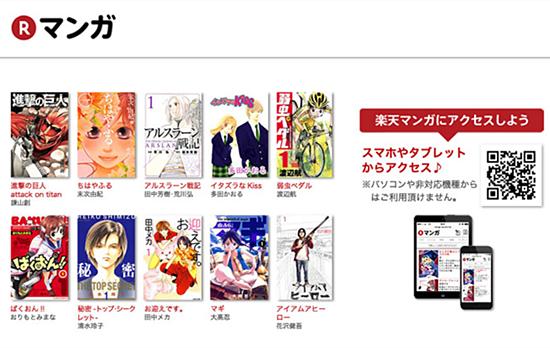 有钱就能看漫画,日本乐天漫画