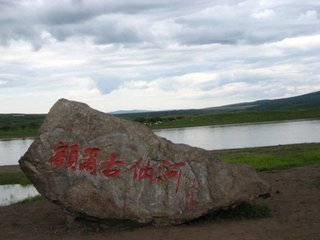 呼伦贝尔的历史简介,额尔古纳蒙古族发源地