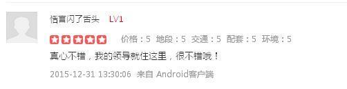 淮安楼盘神点评：“这是我领导住的小区”