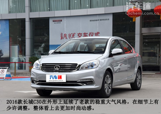 长城c30这款车好不好,2016长城c30