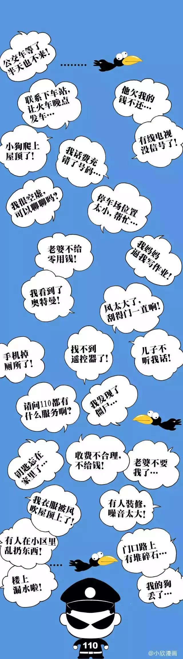 110报警的真实事件,110报警收到特殊报警电话