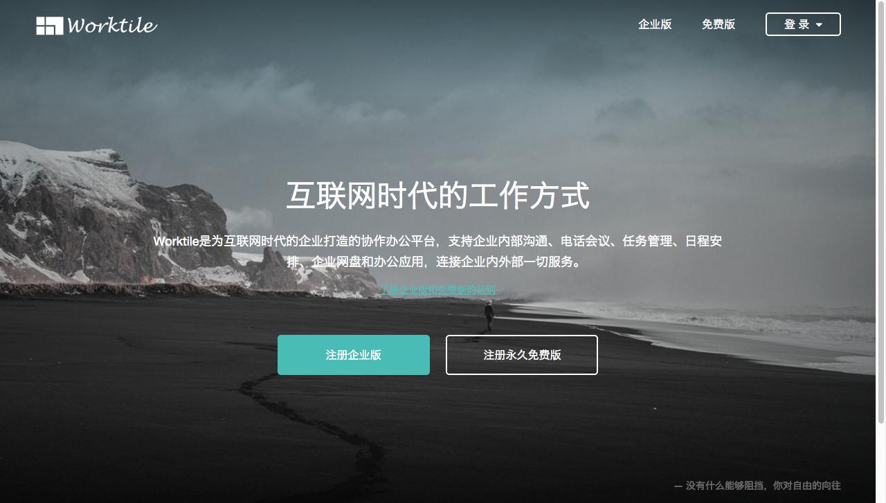 worktile是什么公司,worktile企业版app