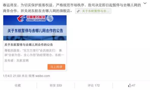 几大航空封杀去哪网,说白了原因还是订飞机票那些事!
