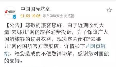 几大航空封杀去哪网,说白了原因还是订飞机票那些事!