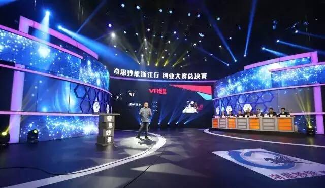 奇思妙想浙江行总决赛,奇思妙想浙江行完整版