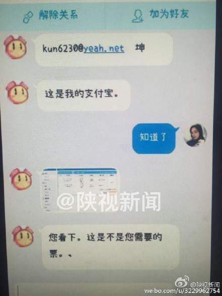 女子网上买黄牛票被骗,微信找人买火车票被骗