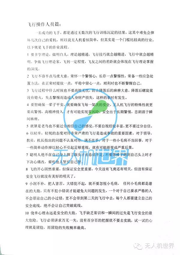 北京飞手张丰:第一次飞25B直升机时双手发抖,附赠新手指南