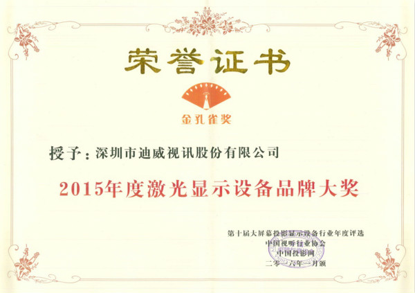 迪威视讯、海信重塑中国大屏显示产业