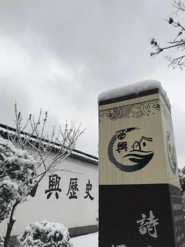 2022年西兴老街会拆吗,杭州正在改造的老街