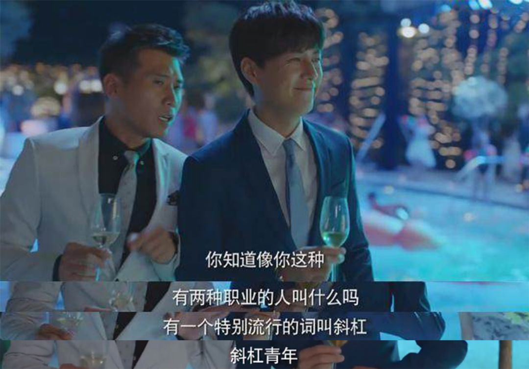 《恋爱先生》中的斜杠青年、撩妹达人、刺猬女孩……这些时髦热词用英语怎么说