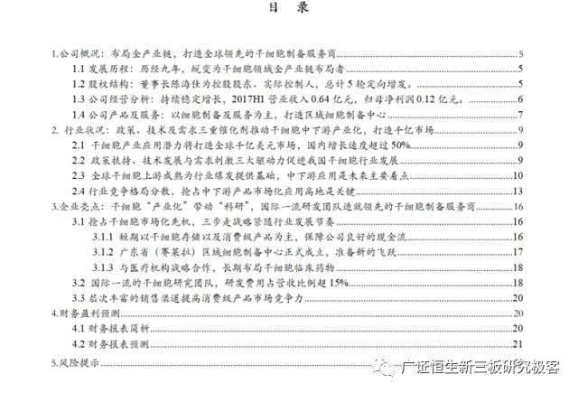 赛莱拉干细胞之旅,广东省广州市赛莱拉干细胞