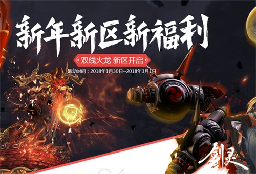 剑灵福利大礼包,剑灵灵爆最新活动