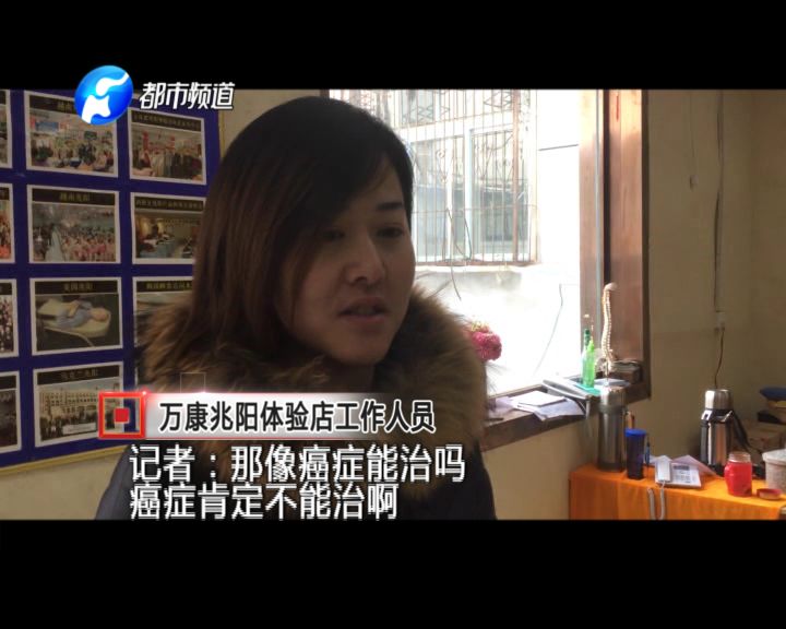 「曝光」躺一躺就能治疗12种疾病？信阳人注！意！小心*子骗**忽悠*脑洗**“盯上”家里老人