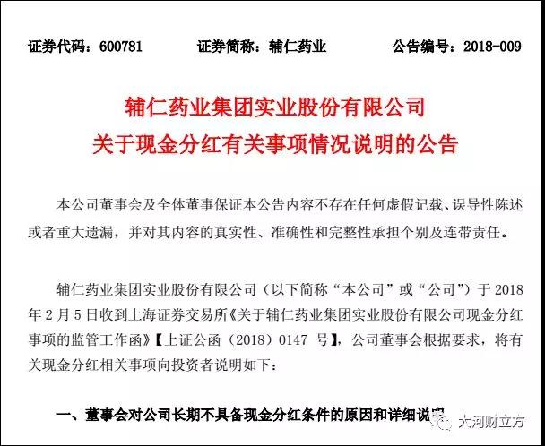 市场对辅仁药业分红的反应,铁公鸡药业分红